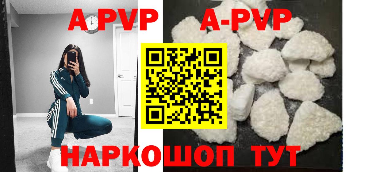 A-PVP Соль  APVP VHQ  Вход с VPN  где продают   Alpha PVP СК  Красный Сулин 