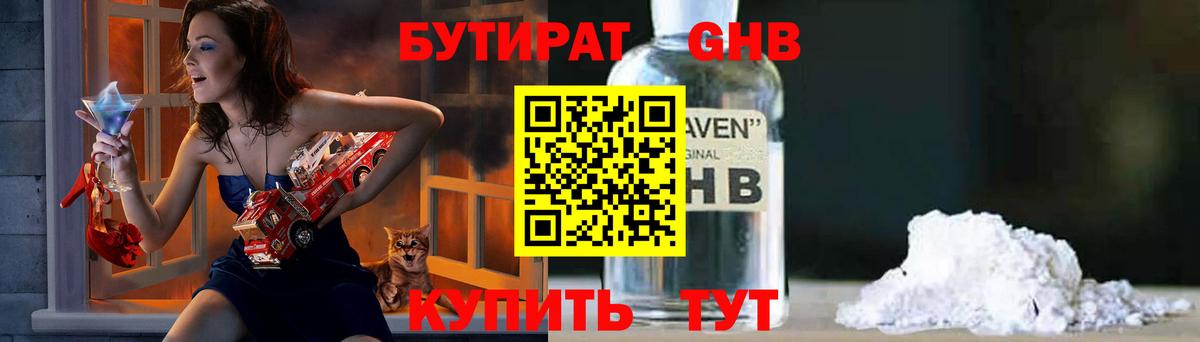 БУТИРАТ GHB Красный Сулин