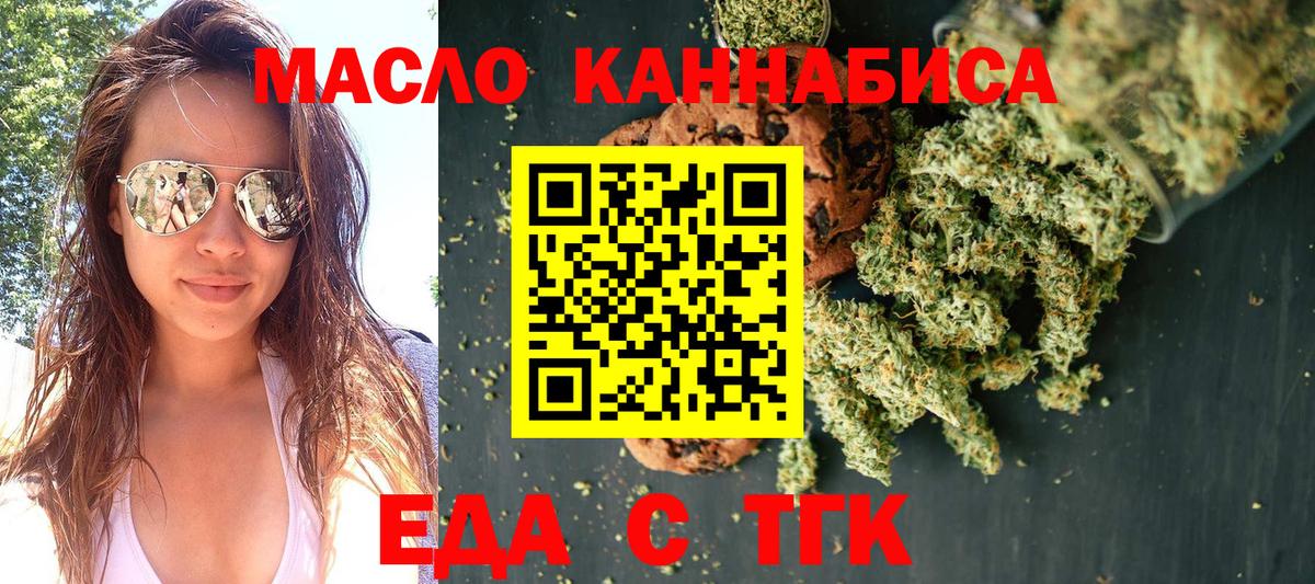 Еда ТГК конопля  Красный Сулин 