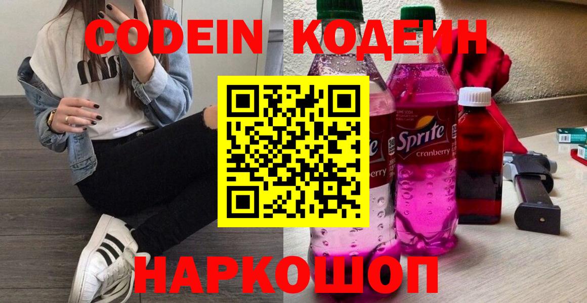Кодеин Purple Drank Красный Сулин