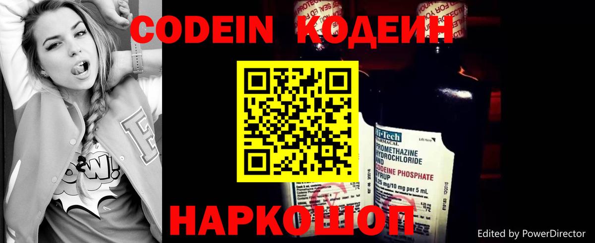 Красный Сулин  Codein Purple Drank  Вход с VPN 