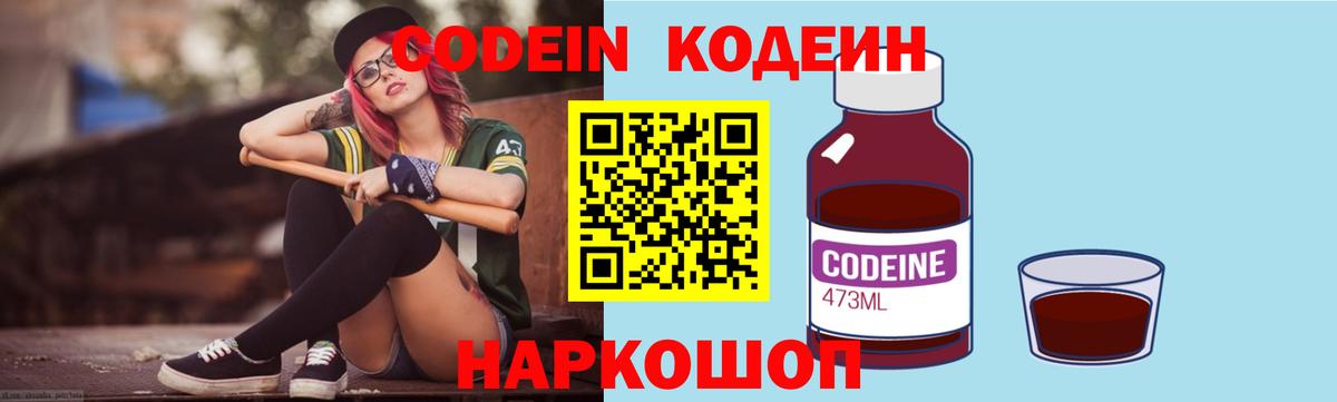Кодеиновый сироп Lean Purple Drank  Кодеин напиток Lean (лин)  Красный Сулин 