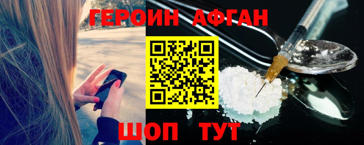 ГЕРОИН Красный Сулин