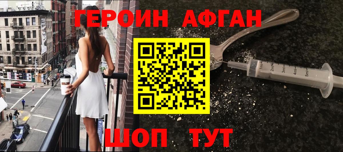 Героин VHQ Красный Сулин