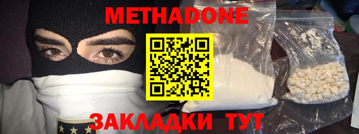 Метадон methadone Красный Сулин