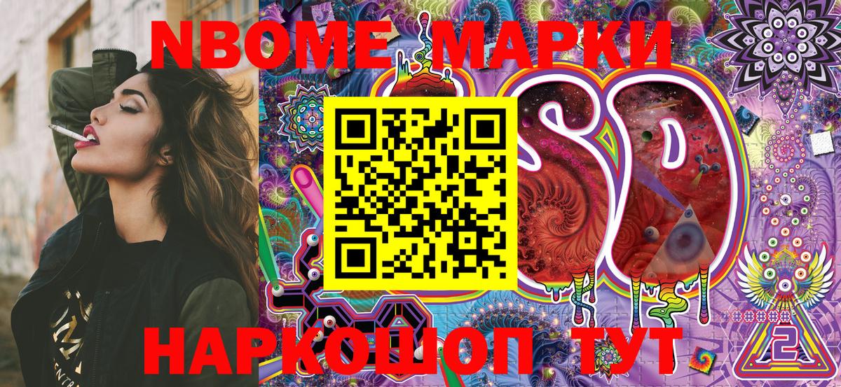 Марки NBOMe 1,8мг  Марки NBOMe 1,8мг  Вход с VPN  Красный Сулин 